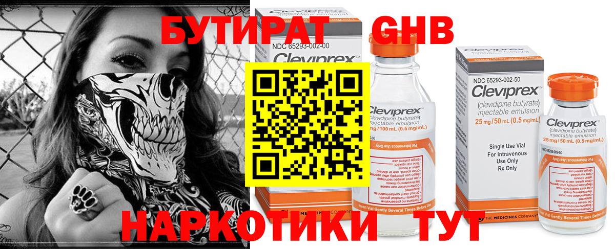 Бутират 99%  Вход с VPN  Горно-Алтайск 