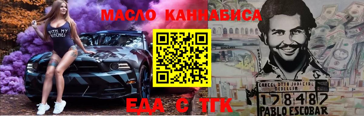 Еда ТГК марихуана  Вход с VPN  Горно-Алтайск 