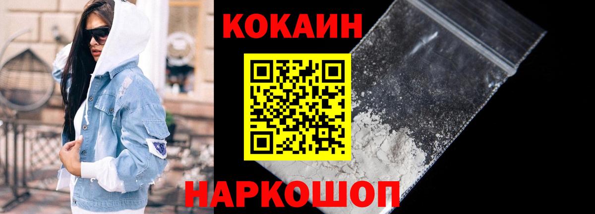 Горно-Алтайск  Cocaine Fish Scale  Вход с VPN  купить наркоту  COCAIN Перу 