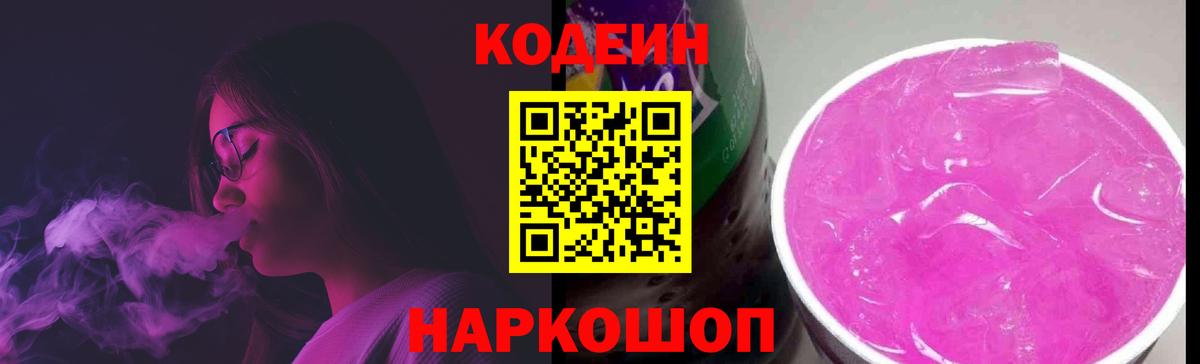 Горно-Алтайск  наркота  Вход с VPN  Кодеин напиток Lean (лин)  Codein Purple Drank 