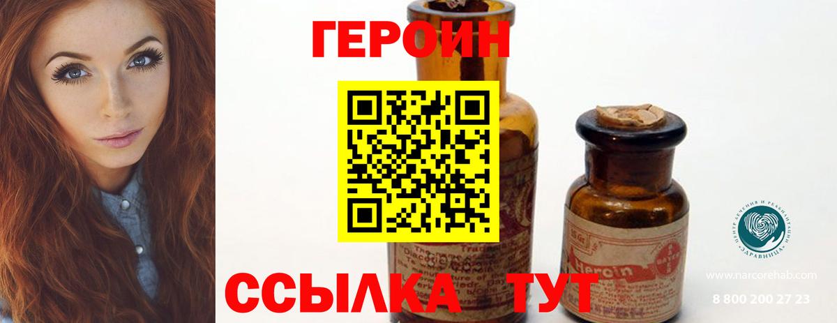 ГЕРОИН Heroin Горно-Алтайск